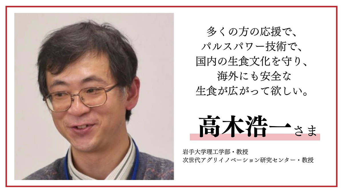 高木浩一様より応援メッセージをいただきました！