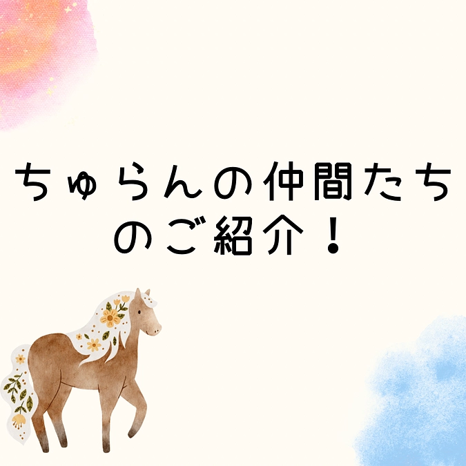 牧場の末っ子 アポロくん