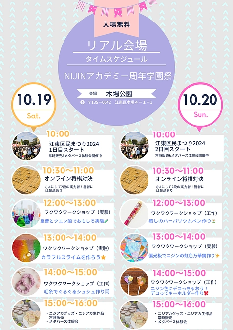 児童作！タイムスケジュールを公開します