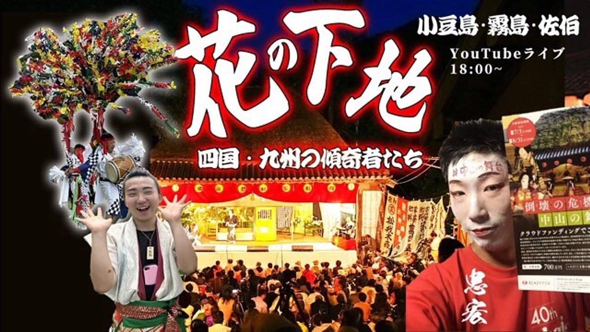 地域商人TVのライブが放送されます。