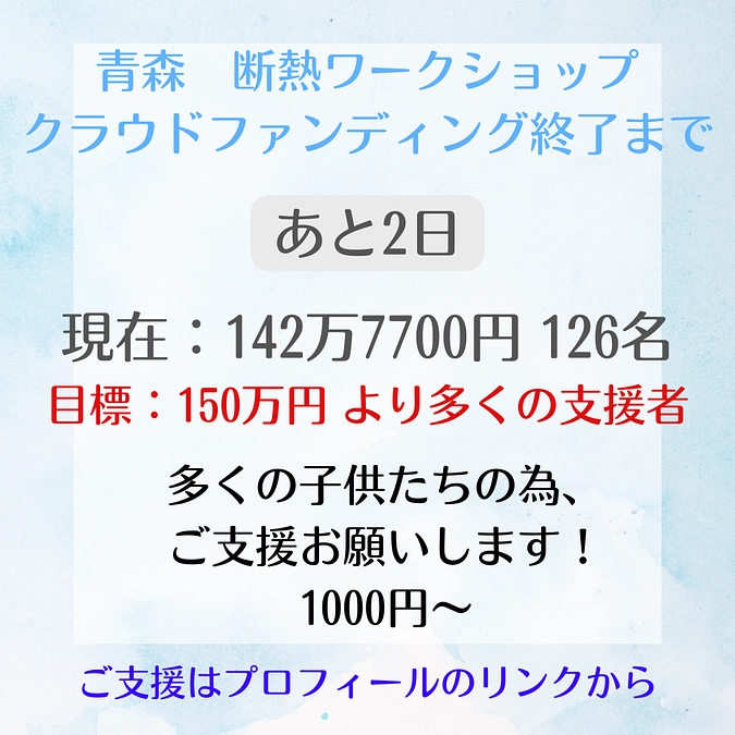 【あと2日】シェアのお願い