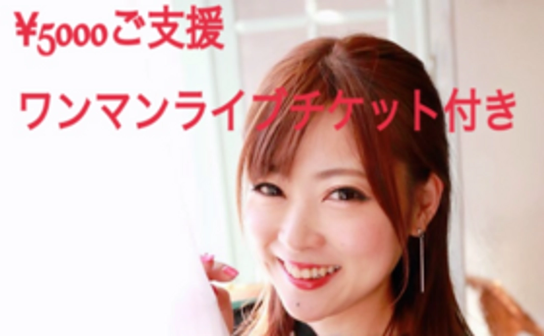 セカンドワンマンライブ「puzzle」チケットと吏菜嬢ボールペン