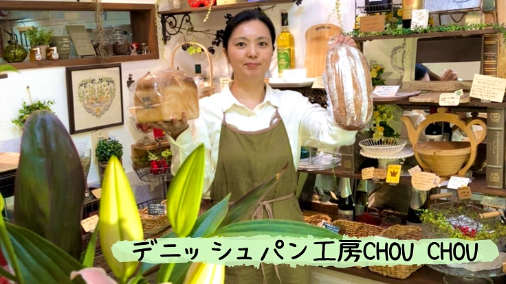 パン好き主婦のパン屋さん！お客さまにもっと幸せを届けるために