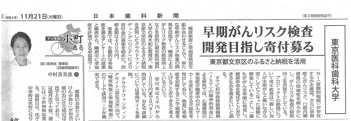 日本歯科新聞に掲載されました