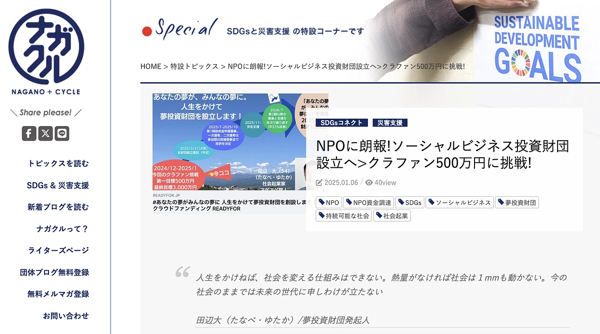 長野県のソーシャル情報サイト「ナガクル」にて、ご紹介をいただきました！！