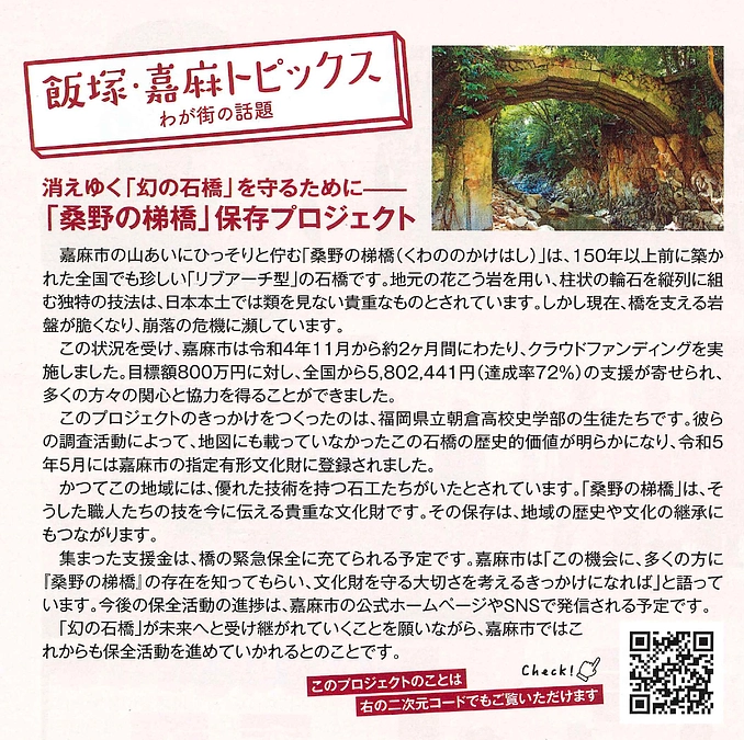📢 「桑野の梯橋」保全プロジェクトが紹介されました！ 📢