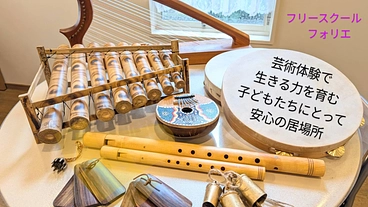 芸術体験が楽しめるフリースクールを継続し広めていきたい のトップ画像