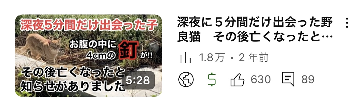 助けられなかった命