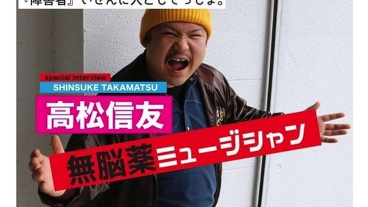 自分の枠を取っ払え!発達障害当事者にしか見えない世界を音楽に