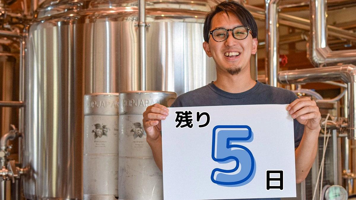 クラウドファンディング残り5日となりました！