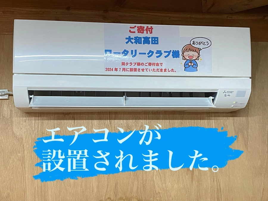 【活動報告】新拠点にエアコンが設置されました❣️