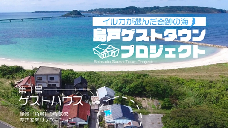 角島大橋の絶景！イルカも選んだ奇跡の海の感動をあなたに！