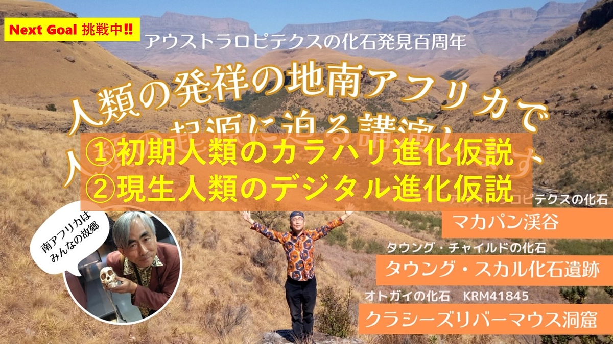 最後のお願い、最初のお礼、そして百年のお祝い：大分でアウストラロピテクスの化石発見百周年記念パーティ