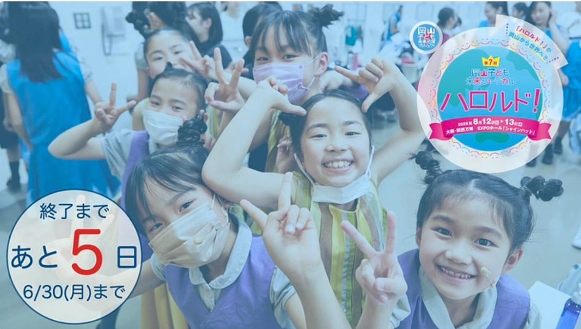 クラウドファンディング終了まであと5日