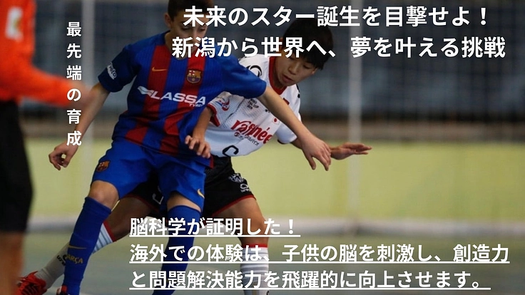 夢を追いかける子どもたちの物語に、あなたも主人公として参加しません