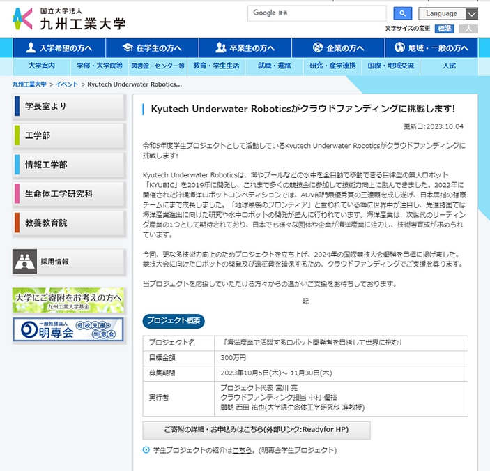 九州工業大学の公式ウェブサイトにて掲載されました！