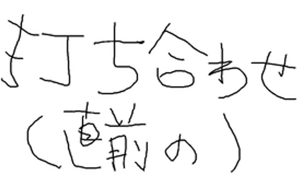 直前流れを一緒に考える★プロジェクトアーティストメンバー