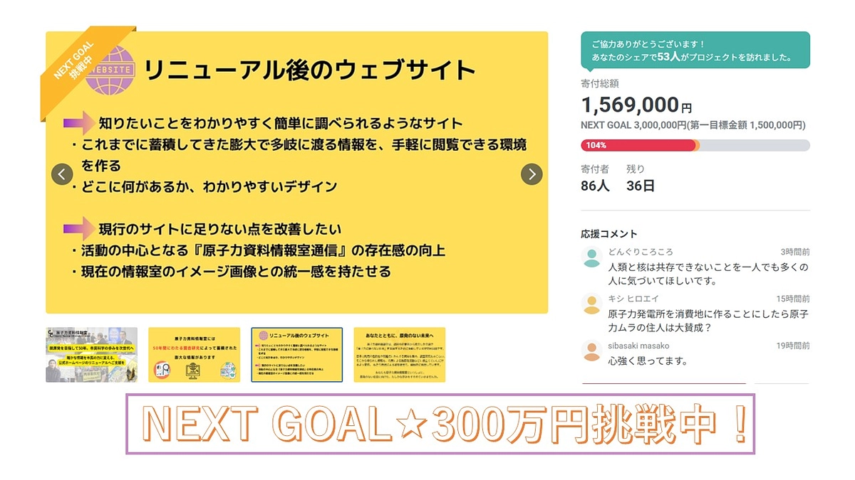【お礼】第一目標突破！ネクストゴール300万円へ！引き続きよろしくお願いいたします。