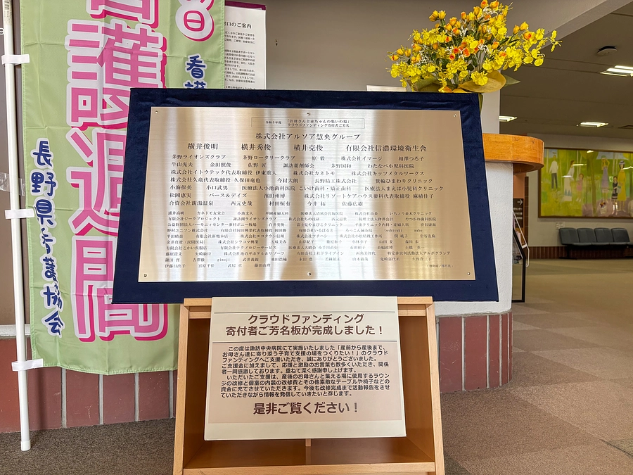 ご芳名板が完成しました