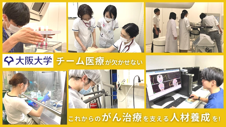 がん専門の医療人「がんプロ」を育てるプログラムの継続を!