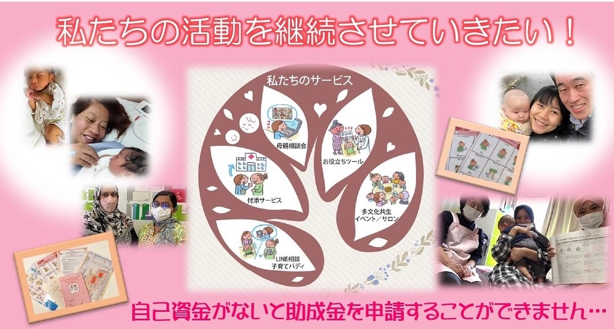 ちょっとだけお金の話 「自己資金が無いと助成金を申請することができないNPOの運営」