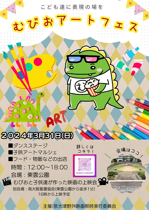 【子供が主役☆むびおアートフェス開催🦕】
