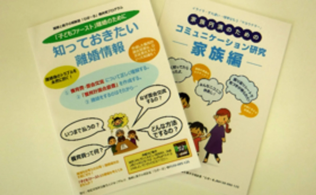 「家族関係理解」冊子セット