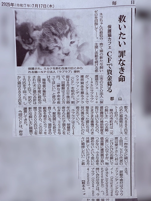 love.labのプロジェクトが毎日新聞に掲載されました！