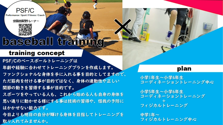 埼玉の野球少年達へトレーニングの重要性を知ってもらいたい