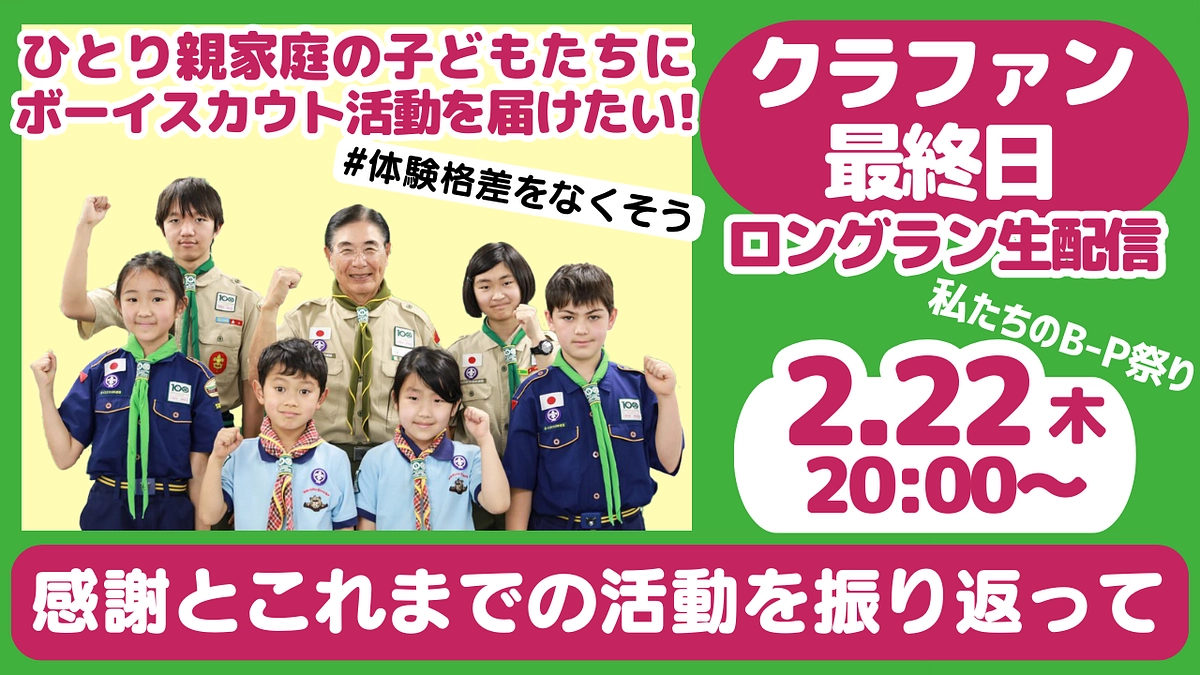 【今夜8時スタート!】最終日ロングラン生配信～感謝とこれまでの活動を振り返って～