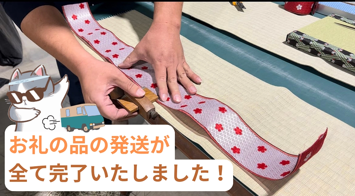 お礼の品発送完了のご報告