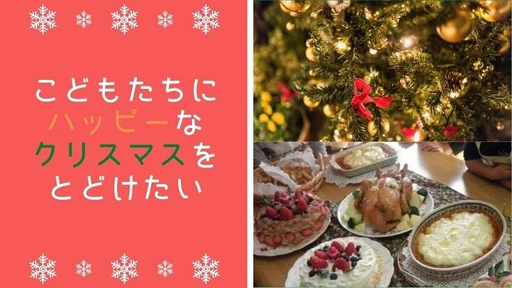 施設で暮らす子どもたちにクリスマスケーキを届けたい！