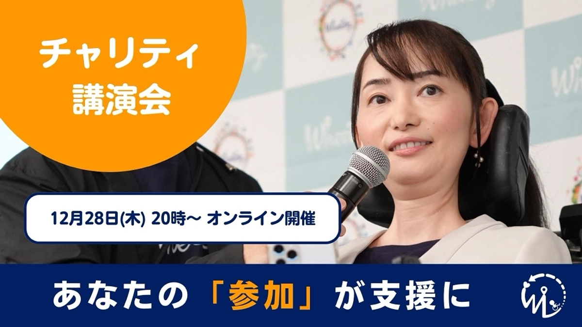 ウィーログ活動レポート（2023年11月）