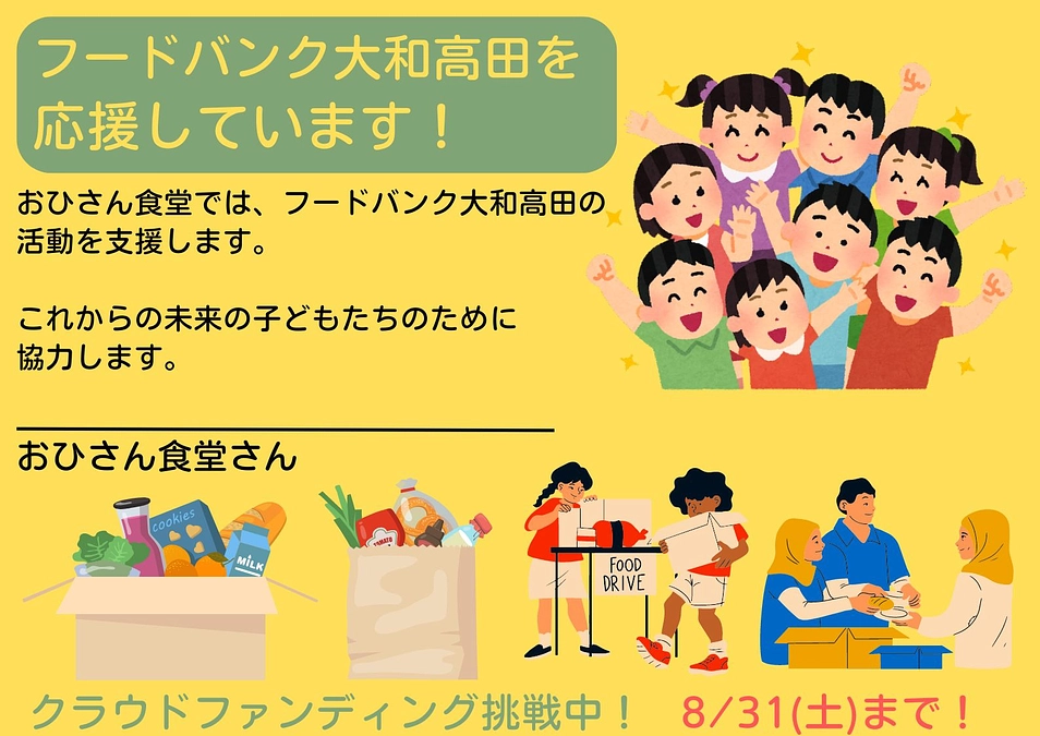 【応援メッセージ📣】おひさん食堂さん