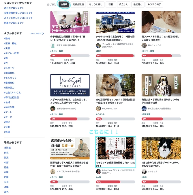 公開から１週間で、「注目のプロジェクト」に取り上げられました。
