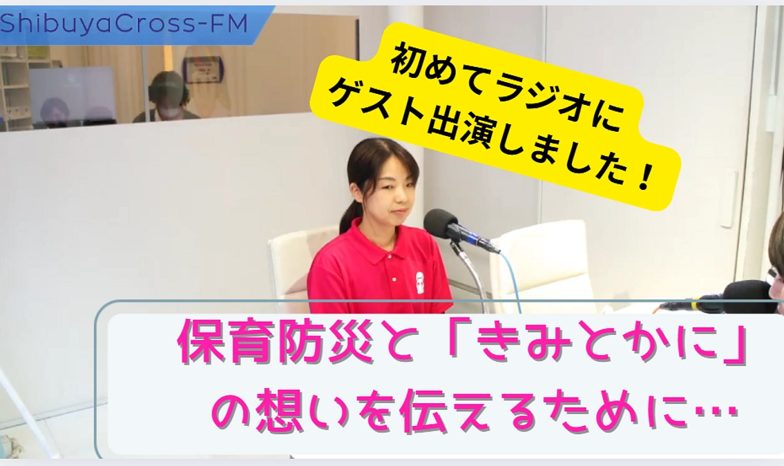 11月5日ラジオで想いを伝えました