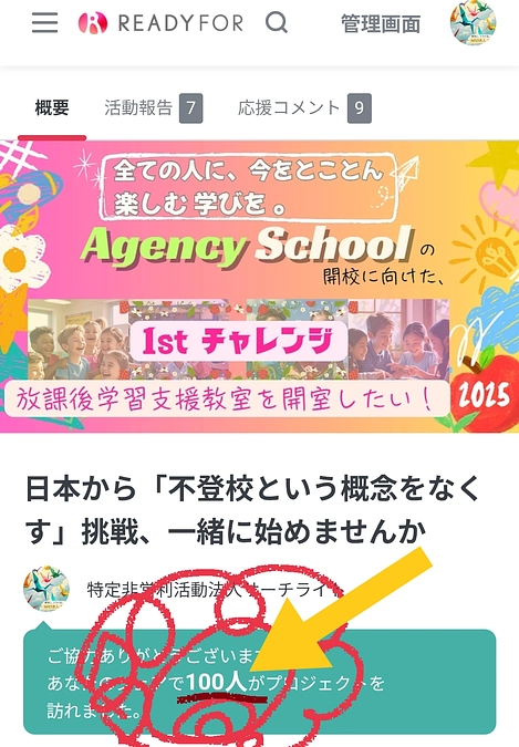 8/19(火) ㊗️ プロジェクト訪問者１００名到達！！