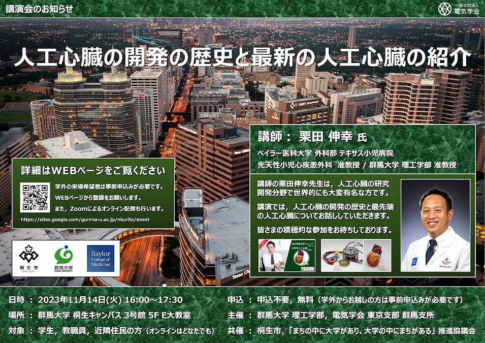 2023年11月14日（火）に講演会を行います！