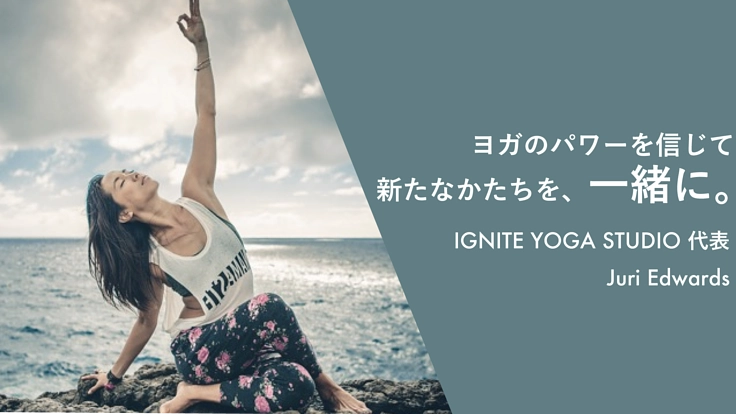 コロナを超えてゆく。IGNITE YOGA ONLINE STUDIO オープンへ！