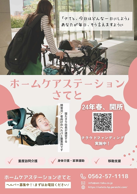 事業所名が決まりました