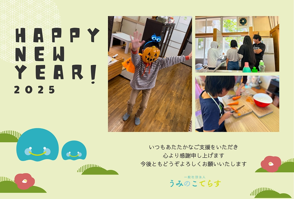【新年のご挨拶】2025年もどうぞよろしくお願いいたします