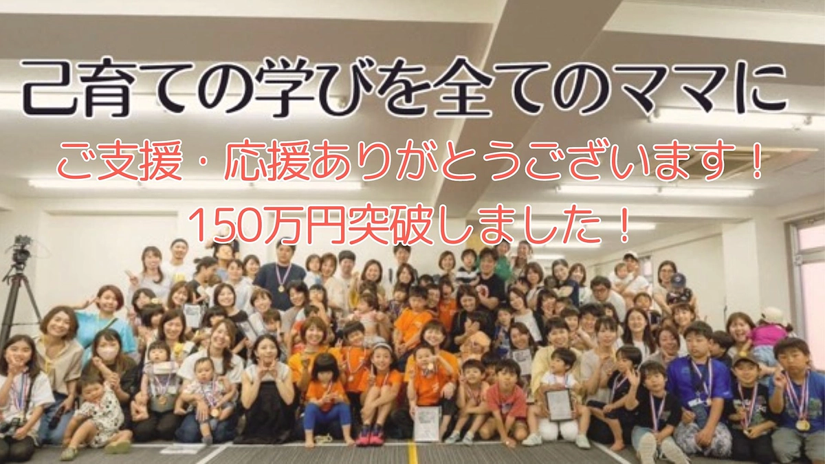 【あと4日】150万円突破しました！