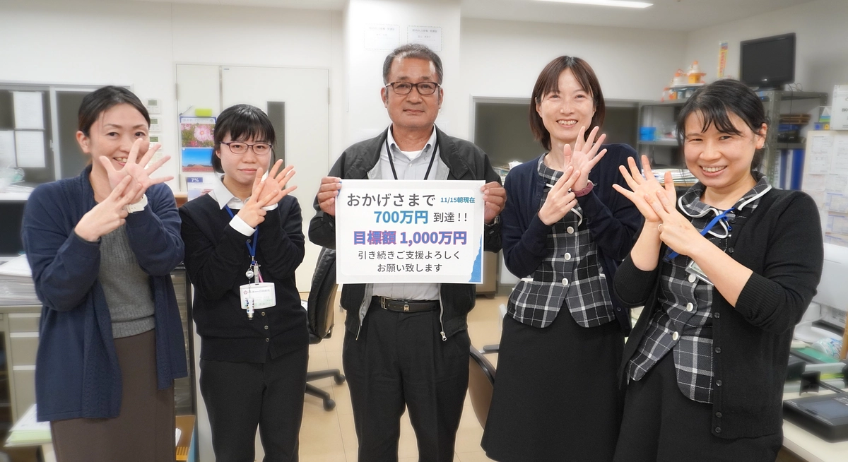 11/15朝現在★　おかげさまで700万円に到達致しました！！