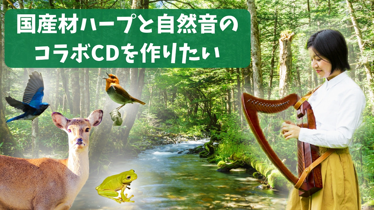 【目標金額達成&ネクストゴール挑戦！】