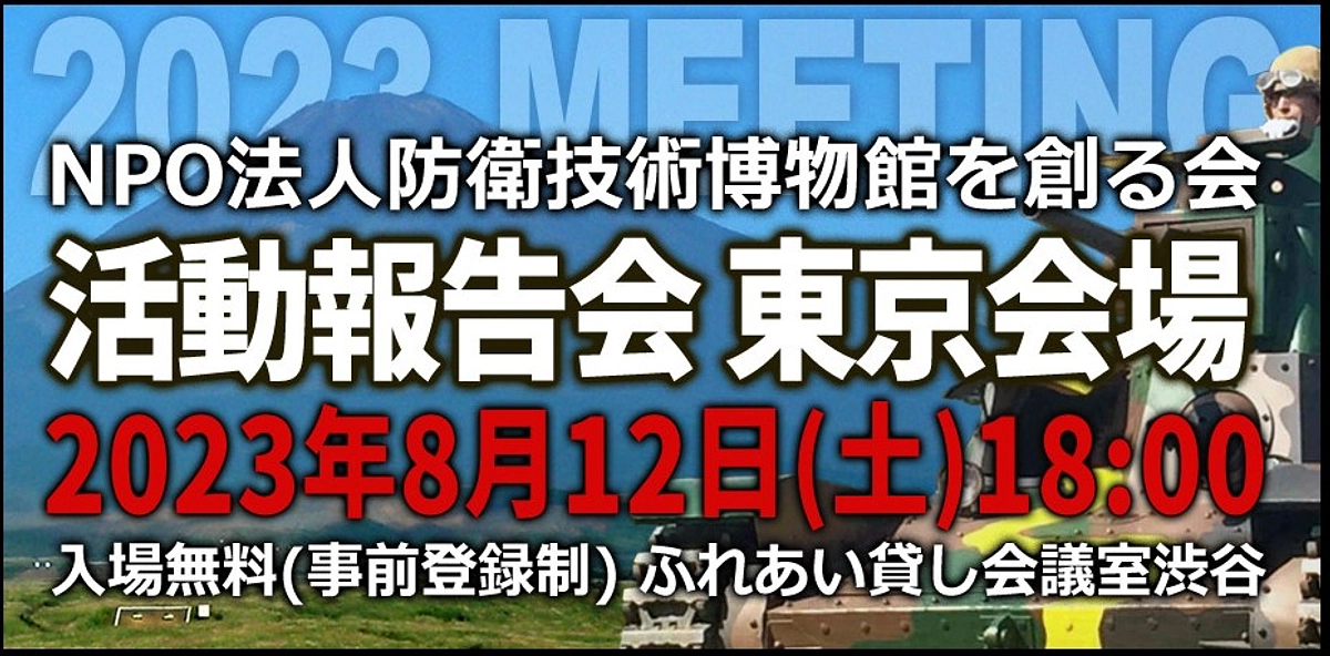 8月12日（土）東京渋谷にて活動報告会を開催します！