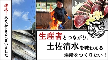 生産者と消費者の繋がりをつくりたい｜鮮魚一八の新たな挑戦にご支援を