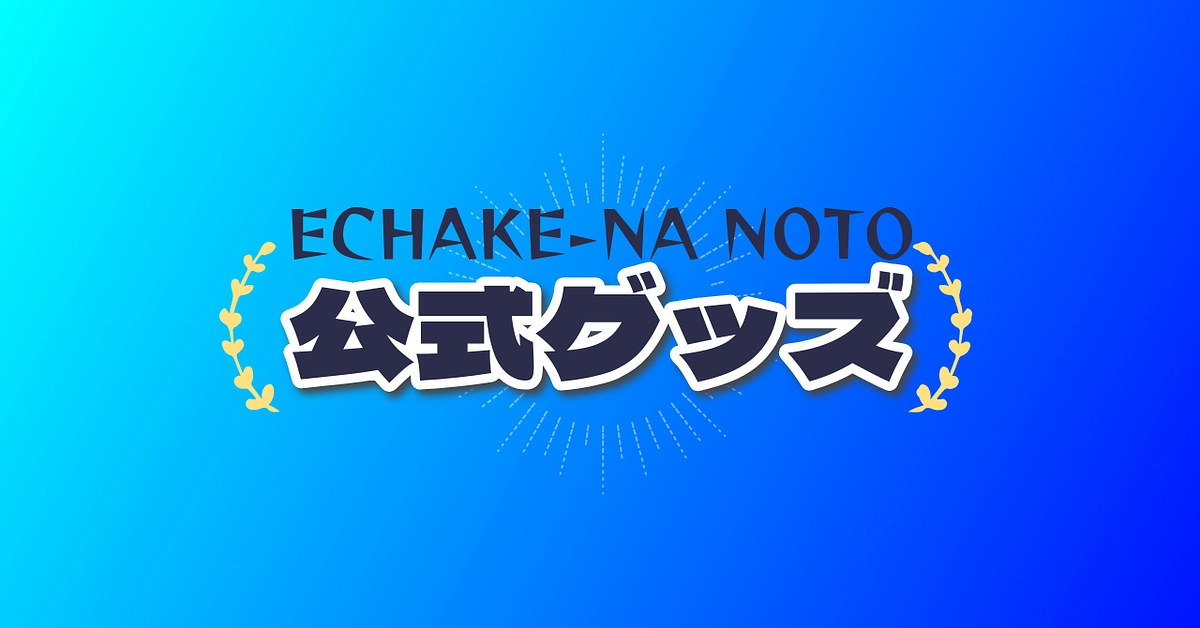 【公式グッズ】輪島箸の仕入れ先が決定しました。