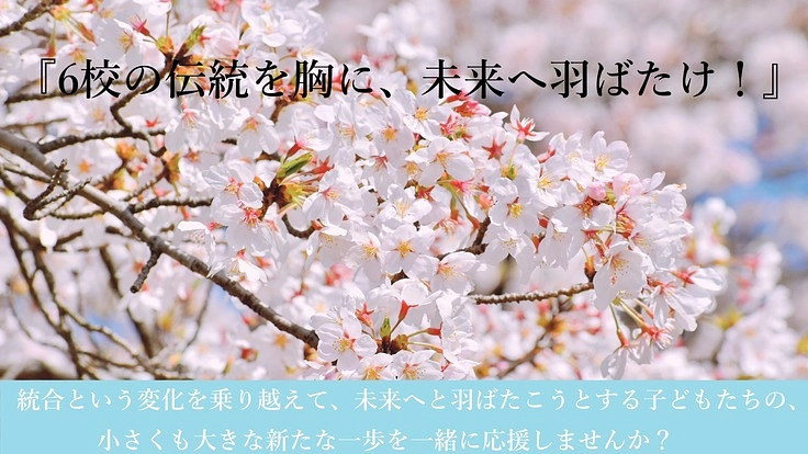 葛生義務教育学校支援事業