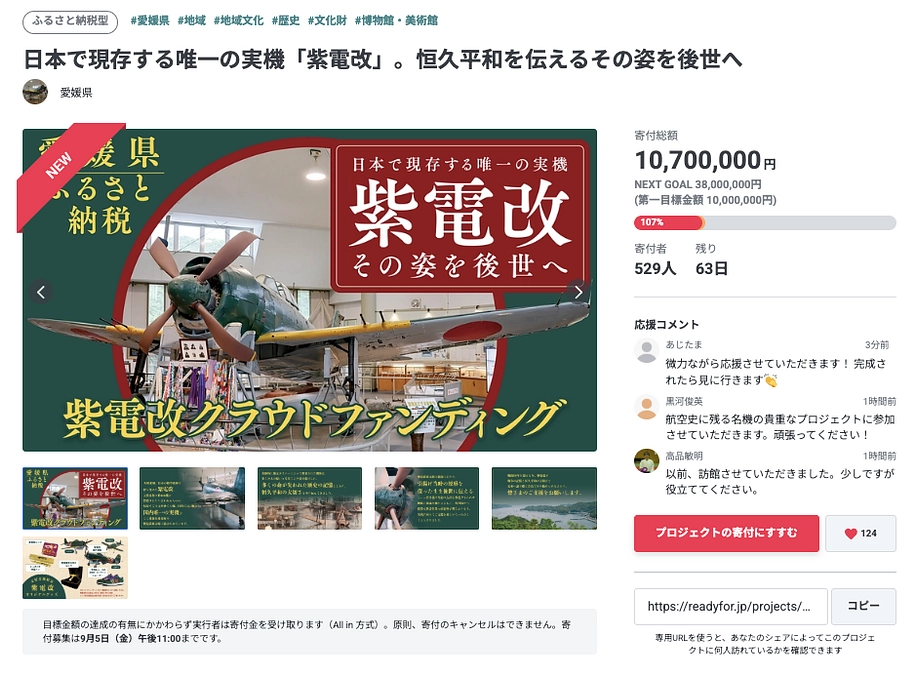 移設作業の成功に向けて、ネクストゴールとして3800万円を設定いたします