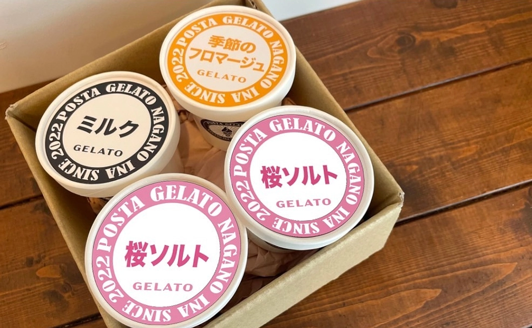 ジェラート４個（うち桜フレーバー2個）セット